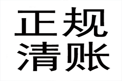 柳先生借款追回，讨债团队信誉好